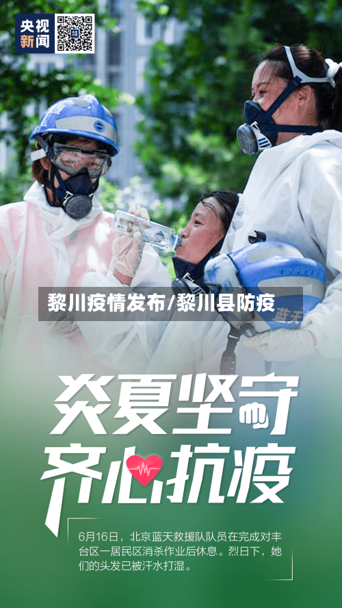 黎川疫情发布/黎川县防疫-第1张图片