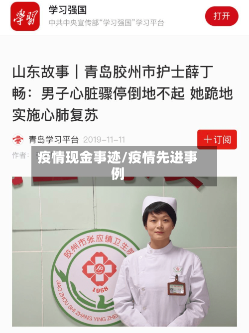 疫情现金事迹/疫情先进事例-第2张图片