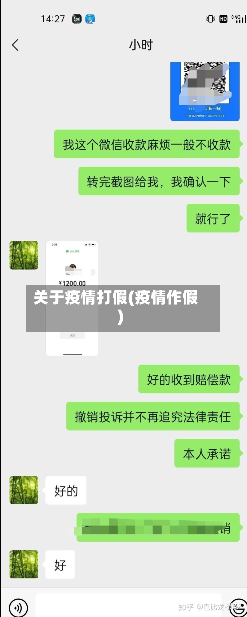 关于疫情打假(疫情作假)-第1张图片