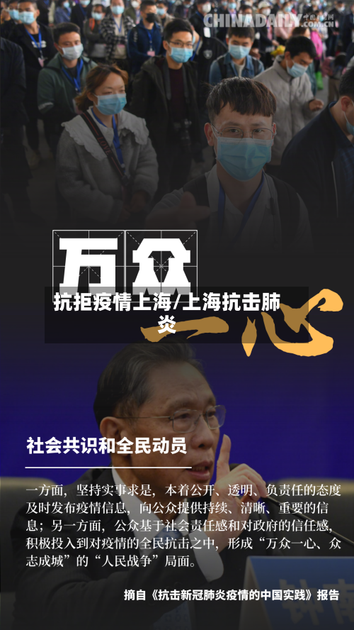 抗拒疫情上海/上海抗击肺炎-第1张图片