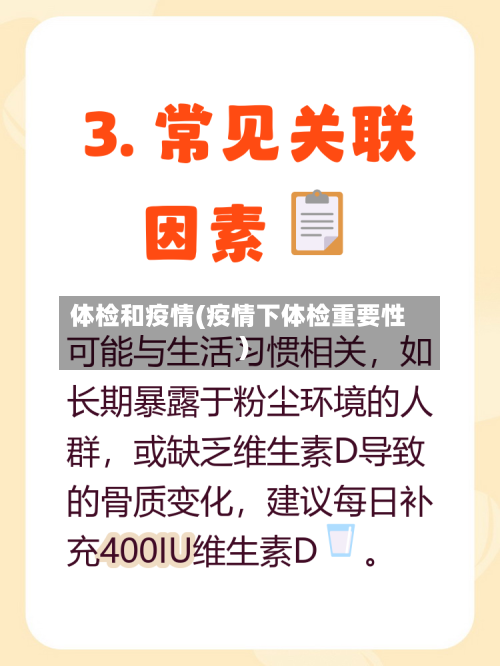 体检和疫情(疫情下体检重要性)-第1张图片