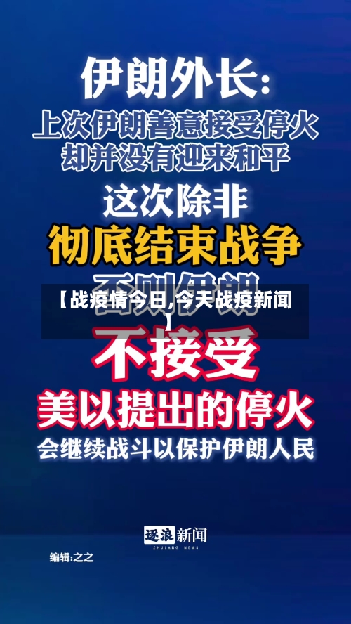 【战疫情今日,今天战疫新闻】-第3张图片