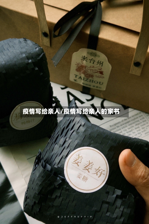疫情写给亲人/疫情写给亲人的家书-第2张图片