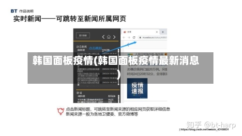 韩国面板疫情(韩国面板疫情最新消息)-第2张图片