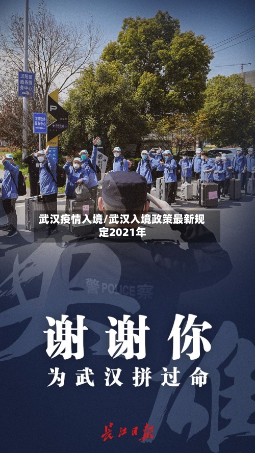 武汉疫情入境/武汉入境政策最新规定2021年-第2张图片