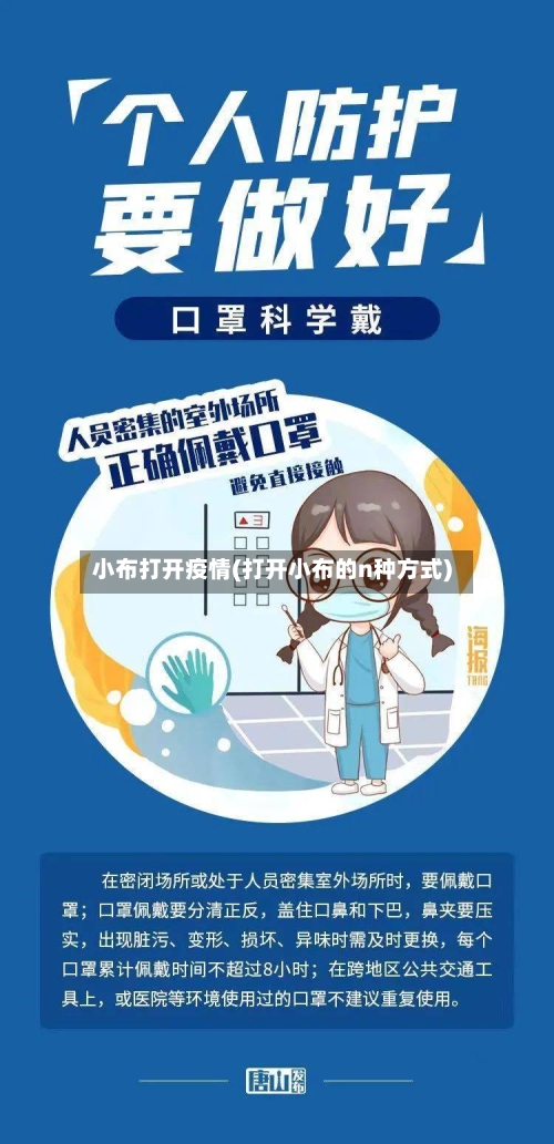 小布打开疫情(打开小布的n种方式)-第2张图片
