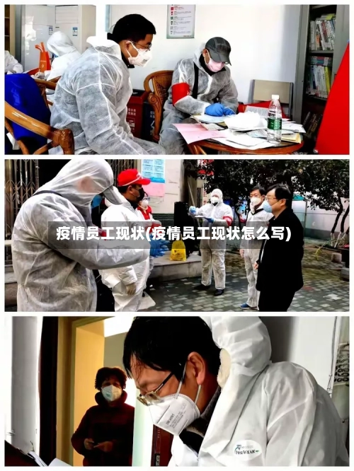疫情员工现状(疫情员工现状怎么写)-第1张图片