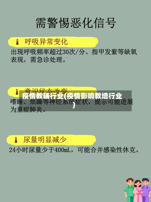 疫情教辅行业(疫情影响教培行业)-第1张图片