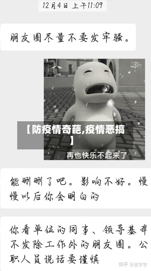 【防疫情奇葩,疫情恶搞】-第1张图片